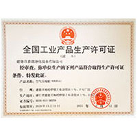 AV浪女全国工业产品生产许可证